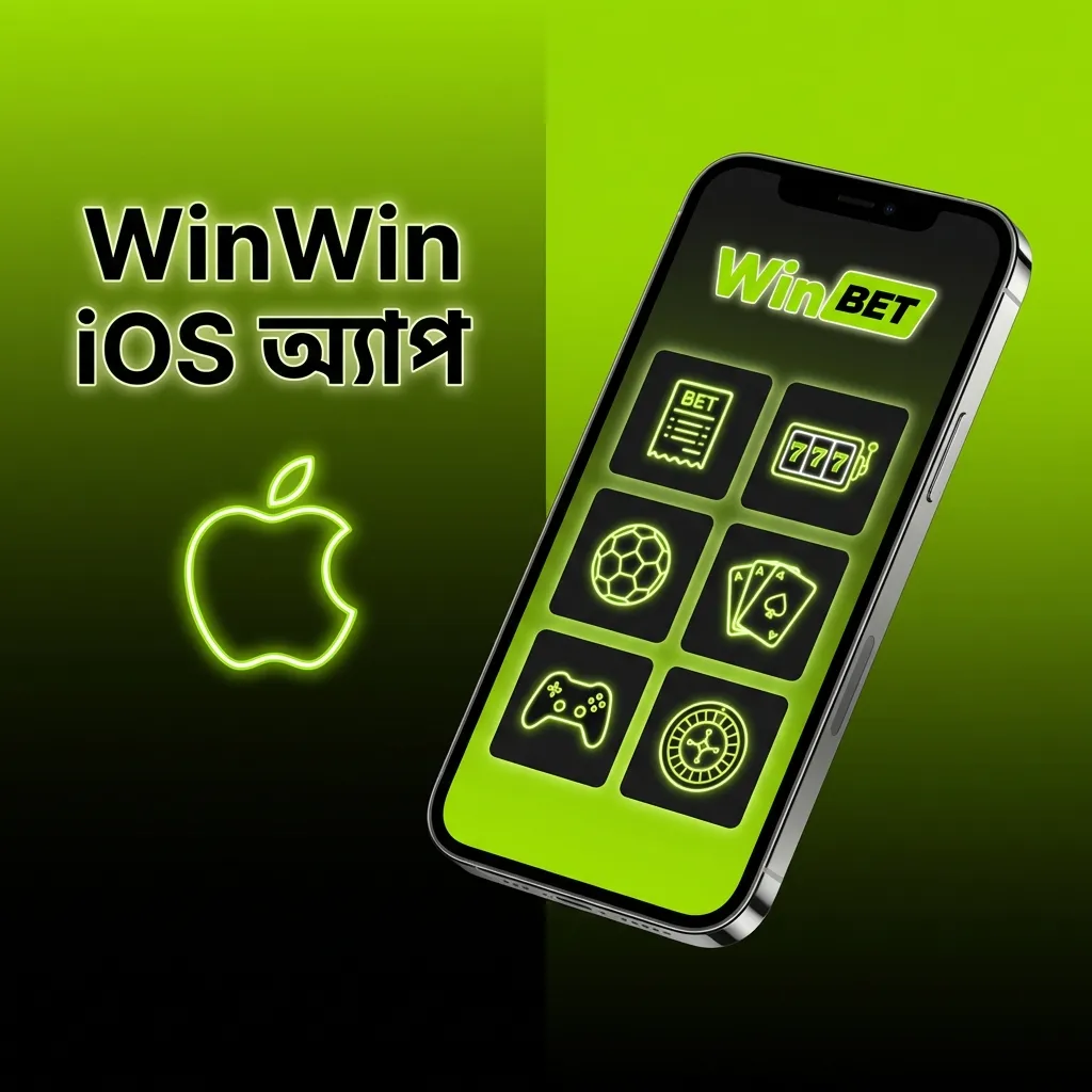 WinWin অ্যাপের জন্য সামঞ্জস্যপূর্ণ iOS ডিভাইসের তালিকা দেখানো হচ্ছে, যার মধ্যে iPhone এবং iPad মডেল রয়েছে